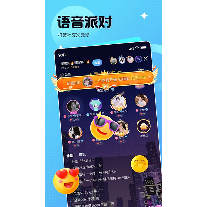 語聊連麥APP核心功能有哪些