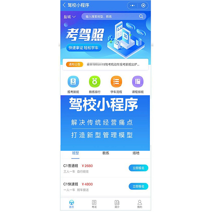 駕校招生小程序開發(fā)怎么做