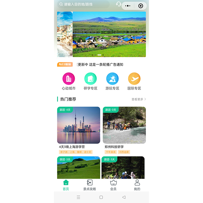 開發(fā)制作一款研學游旅行小程序軟件系統(tǒng)