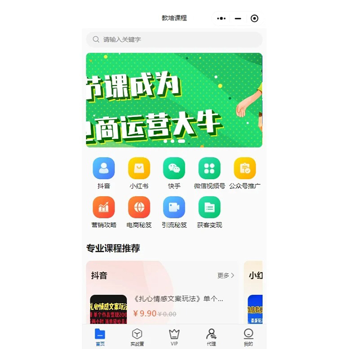 知識付費(fèi)小程序功能軟件開發(fā)制作