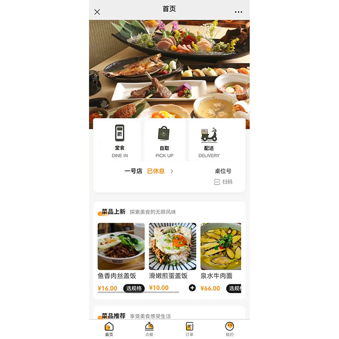 微信掃碼點餐小程序怎么做成app軟件