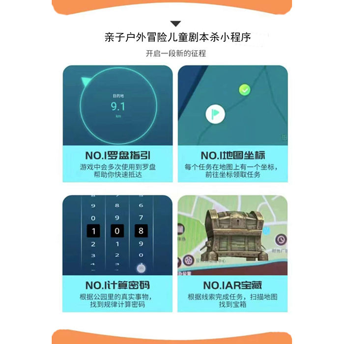 戶外兒童劇本殺小程序功能軟件開發(fā)