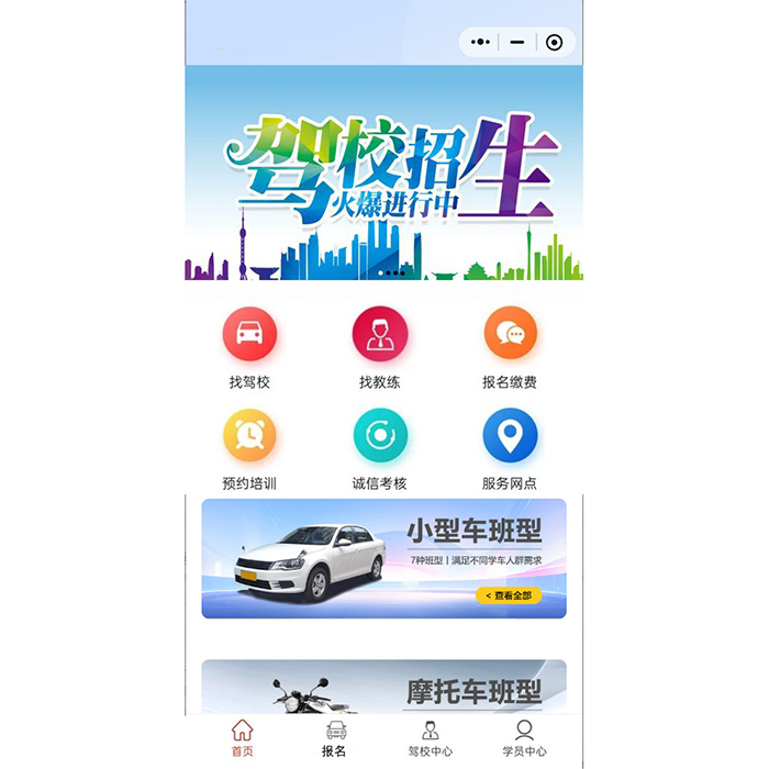 如何做一個駕校小程序軟件系統(tǒng)