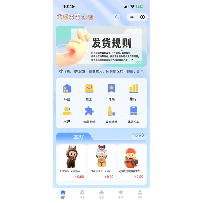 開(kāi)發(fā)一款labubu泡泡瑪特盲盒小程序軟件系統(tǒng)3.0