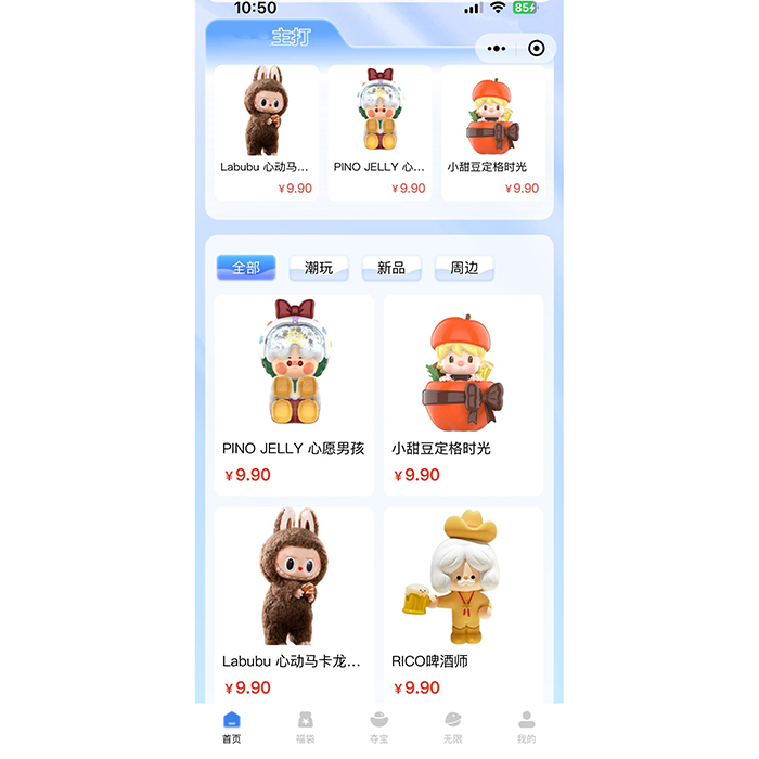 仿泡泡瑪特盲盒小程序軟件開(kāi)發(fā)制作