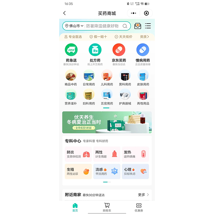 連鎖藥店微信小程序搭建開發(fā)制作