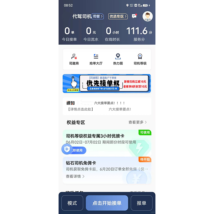 打車(chē)代駕服務(wù)接單小程序管理app軟件軟件