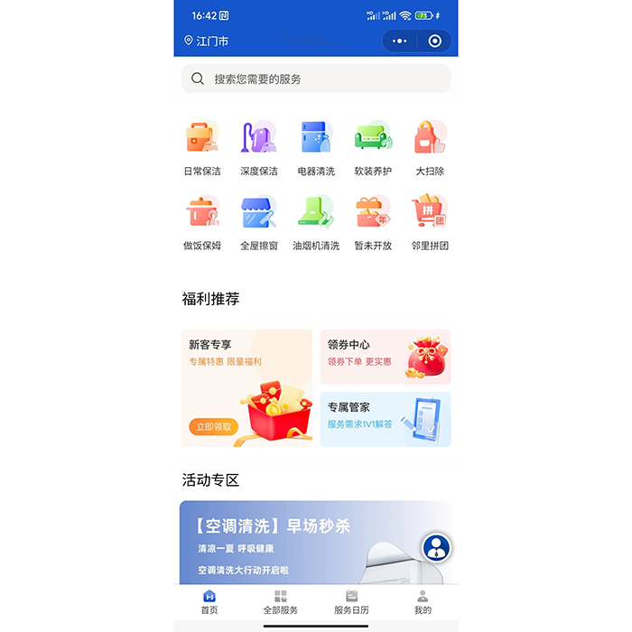 同城家政商家入駐服務app保潔師傅接單軟件開發(fā)