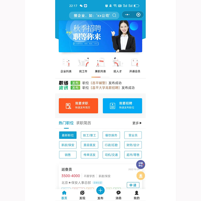 人力資源招聘平臺(tái)小程序功能板塊軟件開(kāi)發(fā)