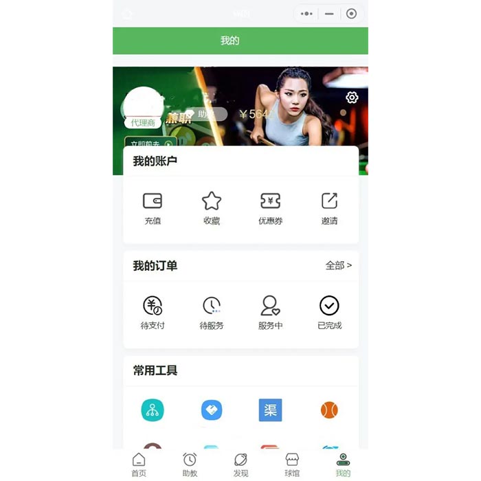 臺(tái)球助教多端管理門店小程序軟件開發(fā)