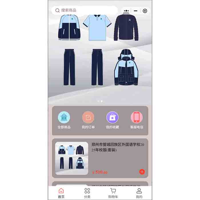 校服訂購商城小程序功能軟件開發(fā)