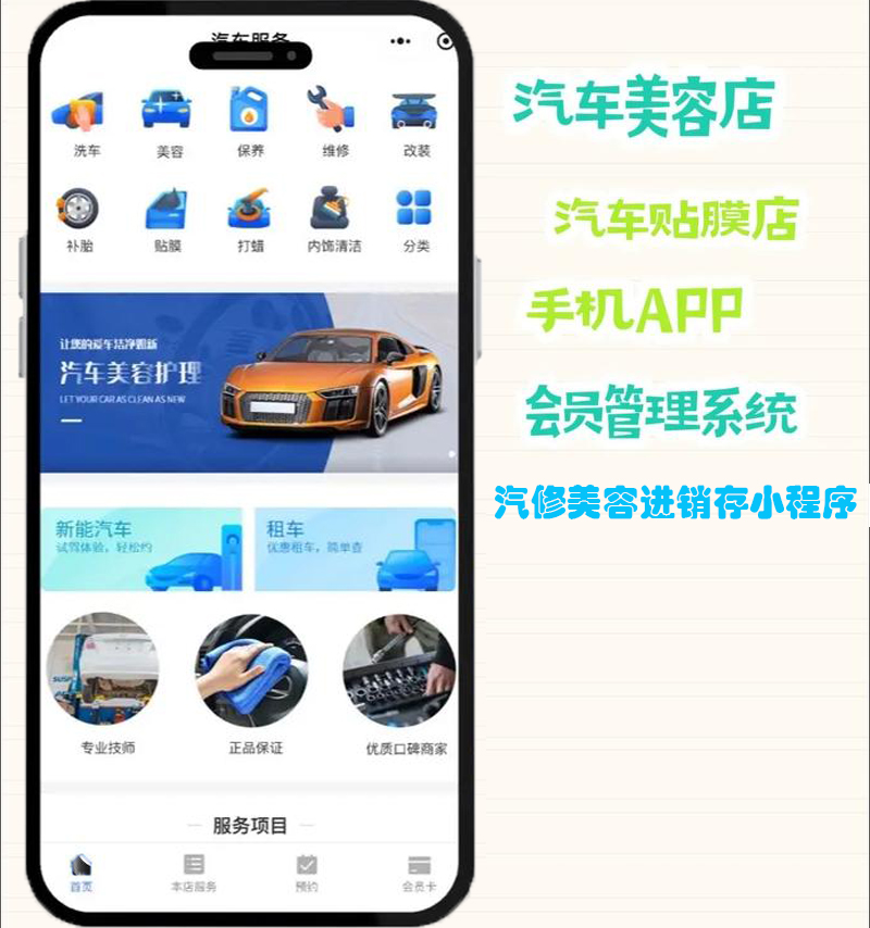 汽車美容保養(yǎng)維修進(jìn)銷存小程序系統(tǒng)app軟件開發(fā)