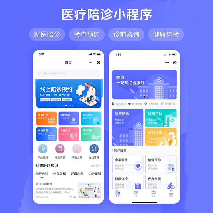 陪診陪護系統(tǒng)服務(wù)預(yù)約多功能小程序軟件開發(fā)