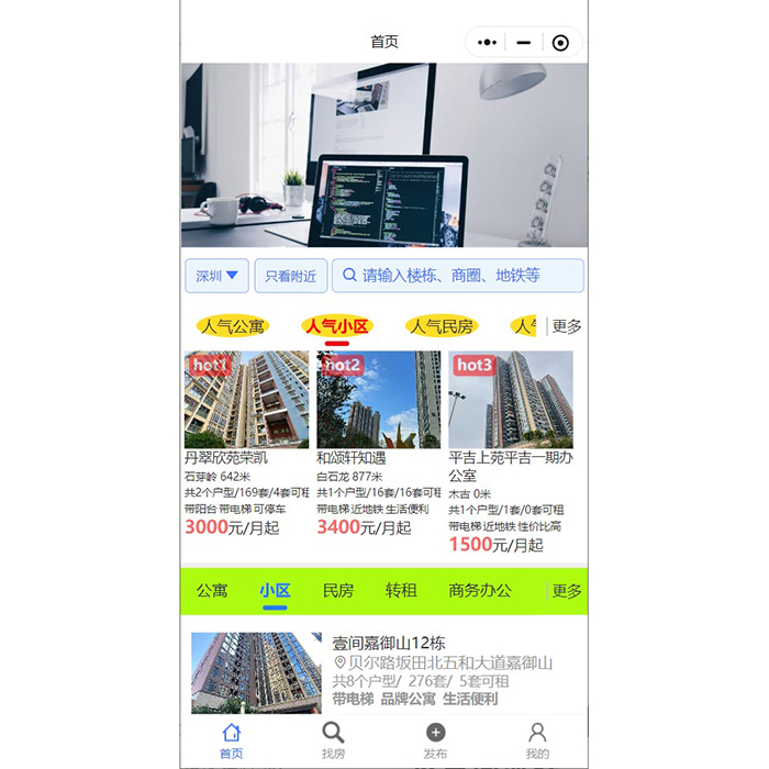 租房二手房產(chǎn)售賣報(bào)備小程序功能系統(tǒng)軟件開(kāi)發(fā)