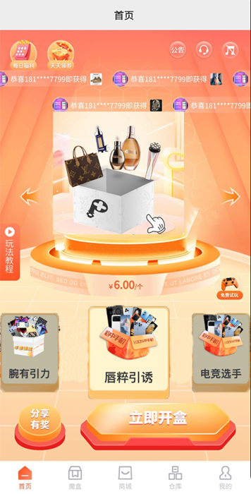 電商盲盒系統(tǒng)商城模式app軟件開(kāi)發(fā)