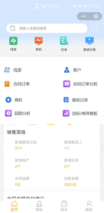 客戶跟進(jìn)項(xiàng)目合同審批系統(tǒng)小程序軟件開發(fā)