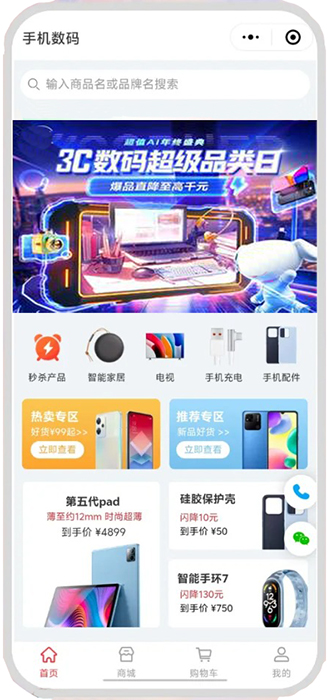 數(shù)碼商城配件小程序系統(tǒng)購物設(shè)計(jì)開發(fā)