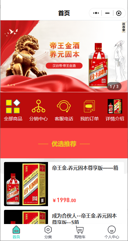 銷售白酒鏈動2+1模式小程序軟件