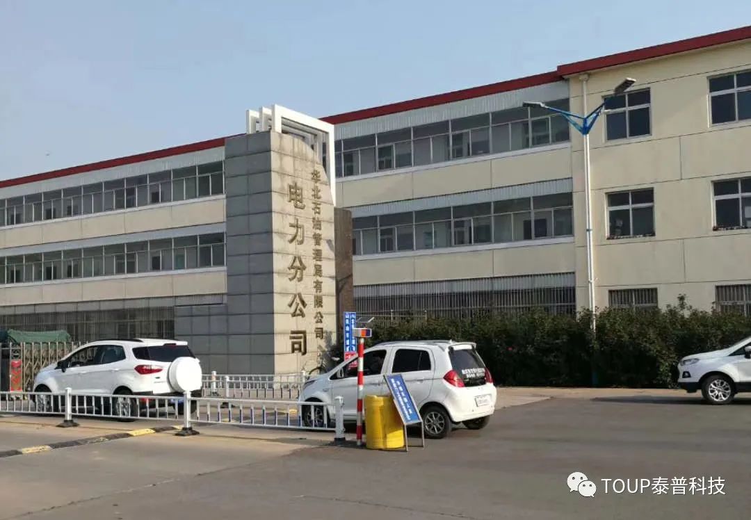 中國(guó)石油華北電力分公司 中國(guó)石油華北電力分公司