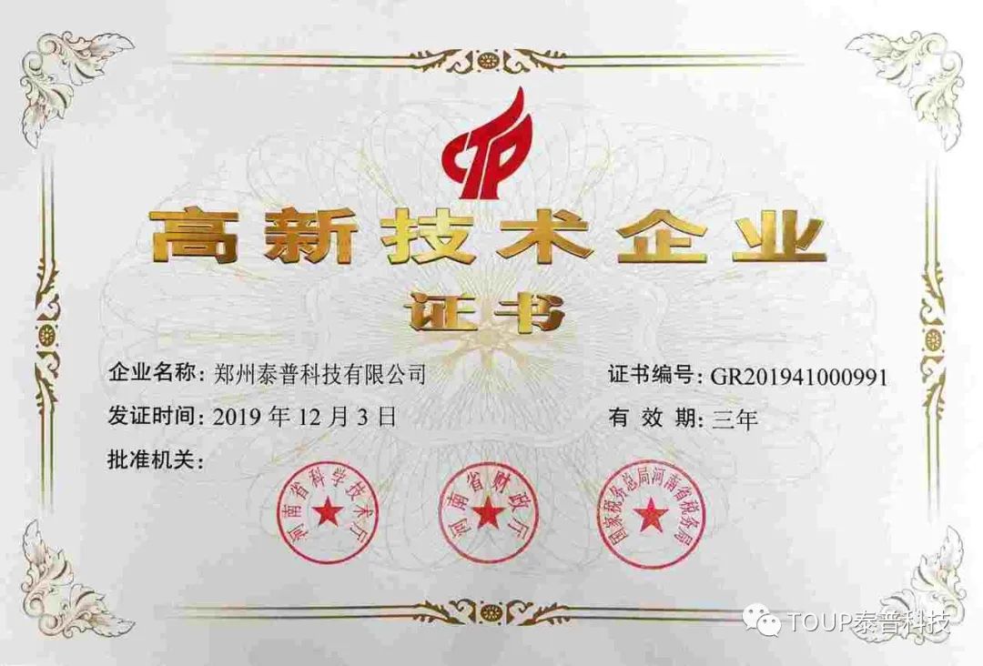 泰普科技成為高新技術(shù)企業(yè) 泰普科技成為高新技術(shù)企業(yè)