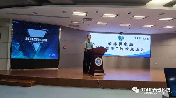 泰普科技參加防晃電技術(shù)交流會(huì)