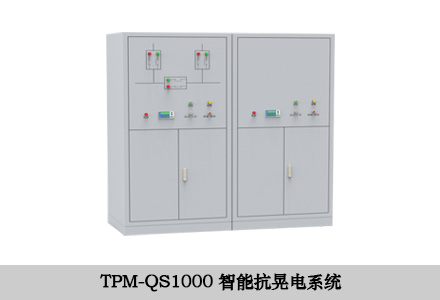 防晃電系統(tǒng)