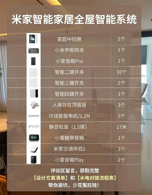 小米全家智能家居一套多少錢(qián)