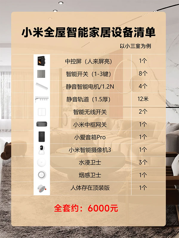 只要6000元，就能實(shí)現(xiàn)全屋智能家居裝修